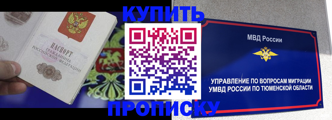 прописка 2025 в Алуште