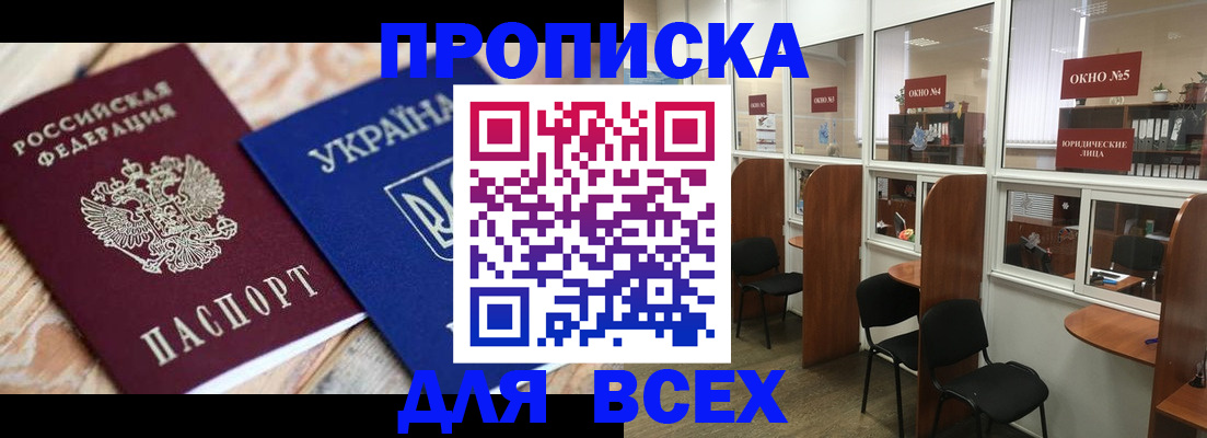 прописка для военкомата в Алуште