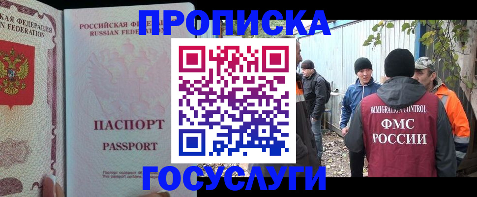 временная регистрация для школы в Алуште